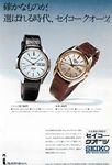 Seiko 1974 20.jpg